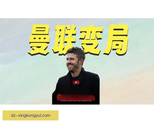 名帅远曼联安帅续约卡里克机遇 名帅远曼联安帅续约卡里克机遇